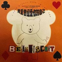 Xiaoxiongbinggang woaicengjingainideziji cd.jpg