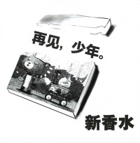 Xinxiangshui a3.jpg