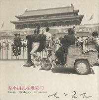 Zuoxiaozuzhou a1zcn.jpg