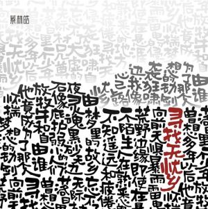 Cailinhao xunzhaowuyouxiang lp.jpg