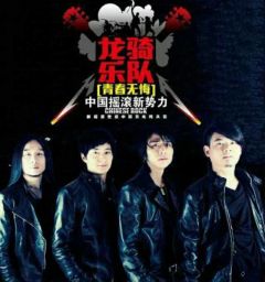 Longqi qingchunwuhui.jpg