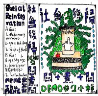 Menzhumen shehuifugui2.jpg