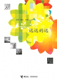 Yebei yuanyuandeyuan.jpg