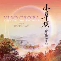 Loaoshiwei xiaocaoba.jpg