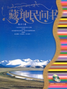 Zhangmi zangdiminjianshu.jpg