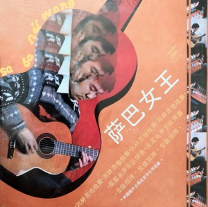 Liulin sabanvwang lp.jpg