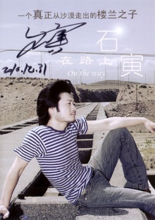 Shiyinluyinji zailushang.jpg