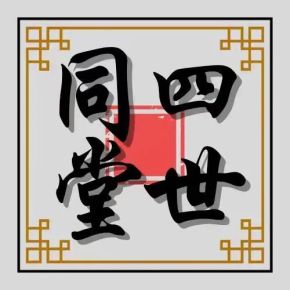 4shitongtang(lanzhoushi) 11.jpg