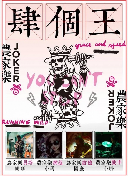 ファイル:4gewang 11.jpg