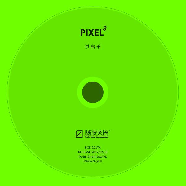 ファイル:Hongqile pixel3.jpg